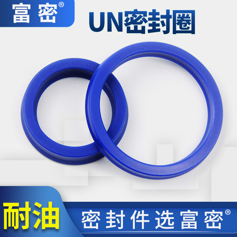 un密封圈工业轴用63*75*14-un65*76*10/5只液压油缸活塞密封圈