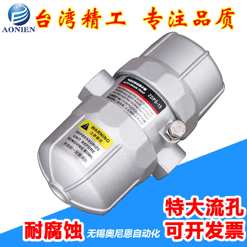 自动放水阀 自清防堵ZDPS-15 空压机储气罐自动排水器气动式PA-68
