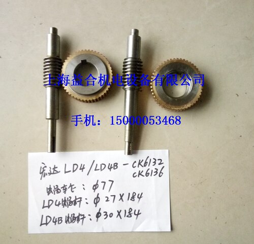 常州宏达L4-CK6132 LD4B-CK6132涡轮 蜗杆 宏达6136涡轮蜗杆