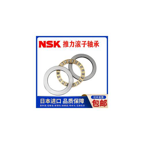 进口NSK平面推力滚子81206 81207 81208 81209 81210 81211 TN M