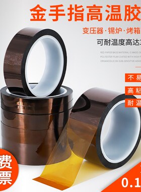 加厚0.1mm厚茶色金手指耐高温胶带300度耐酸碱胶纸PI聚酰亚胺胶带