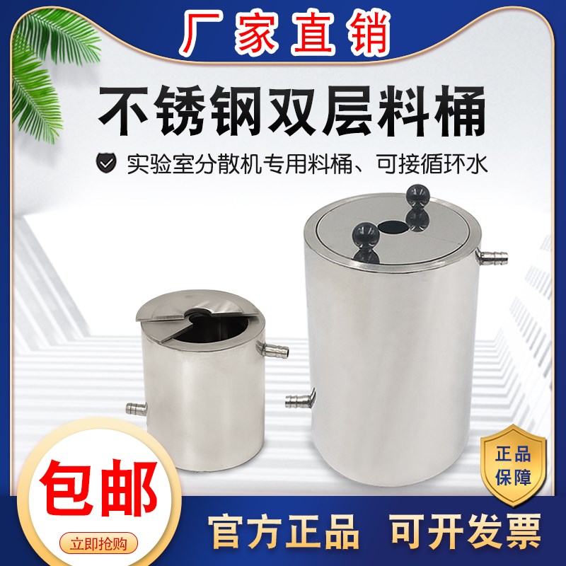 双层不锈钢料桶0.5L分散机料罐5升实验室研磨桶10升20升接水循环