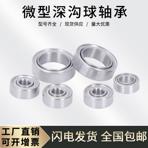 MR微型迷你深沟球轴承大全内径1 2 3 4 5 6 7 8 9mm高速轴承