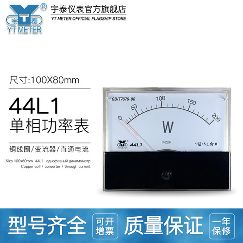 44L1单相220V交流功率表100W 200W指针瓦表80*100mm电流电压