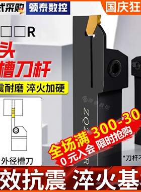 数控切槽刀杆ZQ2020R/2525R-3-4外圆槽刀单头端面切断割槽车刀杆