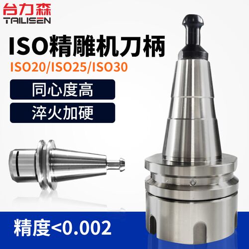ISO20刀柄 ISO25刀柄 ER16 ER20 SK10刀柄北京精雕刀柄 ISO30ER25