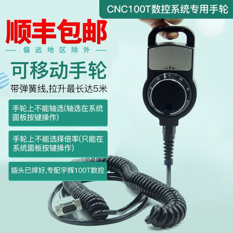 特价数控电子手轮数控车床手轮加工中心移动手摇手持简易无开关