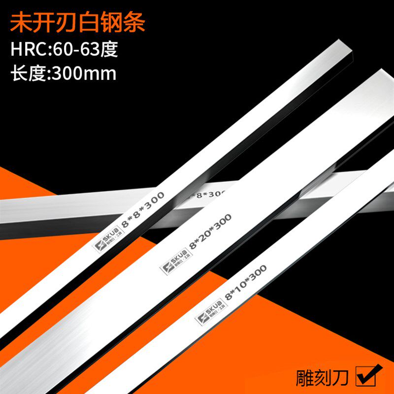 8mm厚300mm长高速钢木工车刀白钢刀片条锋钢刀胚车床刀条未开刃