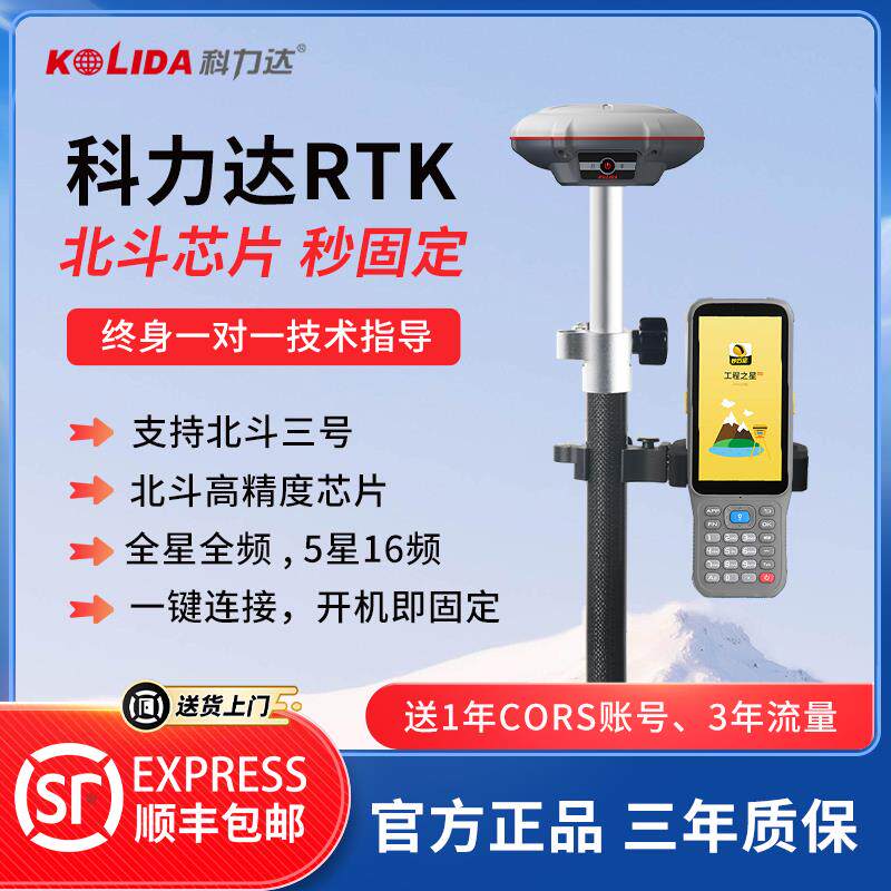 南方科力达RTK天越单北斗天问GPS测量仪惯导工程测绘道路视觉放样