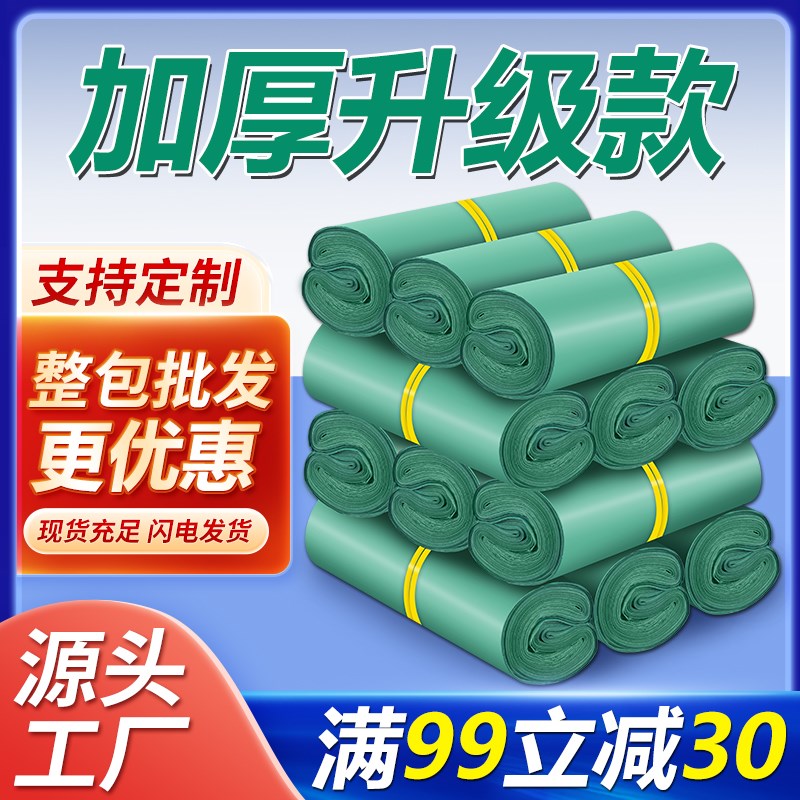 加厚快递袋打包袋绿色整包电商物流包裹中大号包装袋快递袋子
