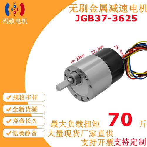 37GB3625无刷减速电机全金属和齿轮齿轮可调速可正反转12V马达