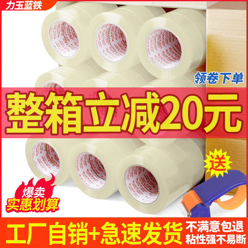 透明胶带大卷封箱快递打包4.5 5.5cm封口淘宝胶布纸包装定做