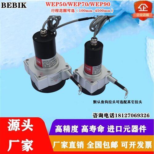 WEP90-2000-A1 WEP50-1000mm-A1 WEP70-1500mm电压拉绳位移传感器