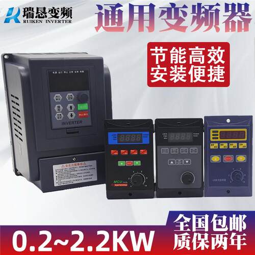 通用简易变频器485单相进三相出220V输出小型200W400W750W1.5KW