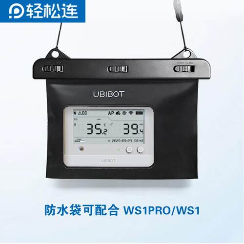 轻松连WS1WS1PRO 配套使用防水袋 大棚温室 冷库 室外防潮防尘