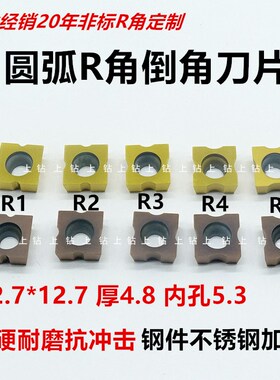 超硬R角刀粒圆弧倒角刀片12.7/R1R2R3R4R5非标圆弧刀片定制