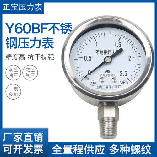 不锈钢压力表 Y60BF 1.6mpa M14*1.5 材质304 耐高温 氨气压力表
