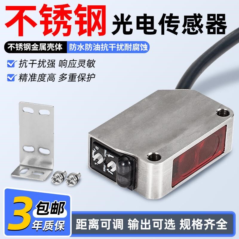 耐温光电开关传感器防水抗干扰耐腐蚀不锈钢金属壳漫反射红外光