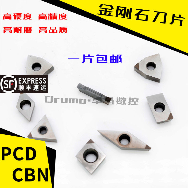数控CBN金刚石刀片PCD刀具车刀氮化硼宝石刀头WNMG/TNMG/C/D/V