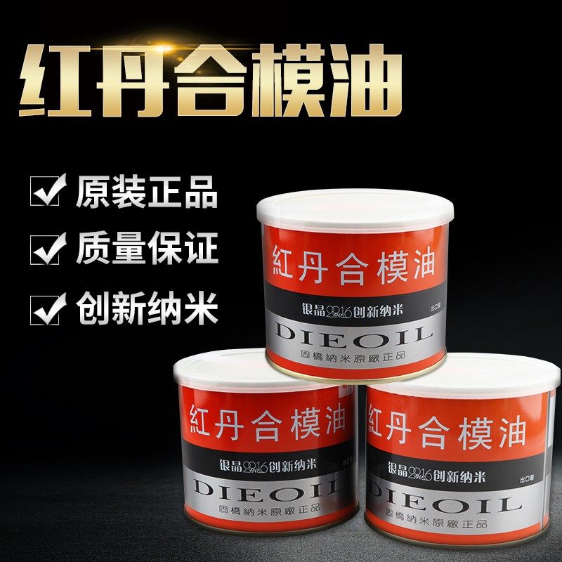 银晶牌红丹合模油500g工业用精密检测红印油模具合模剂