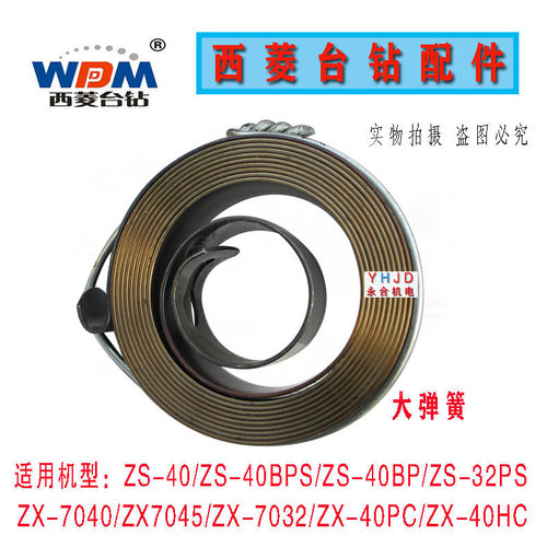 西菱台钻ZS-40ZS-40BP ZX7040 ZX7045ZX-40钻铣床发条ZS40BPS弹簧