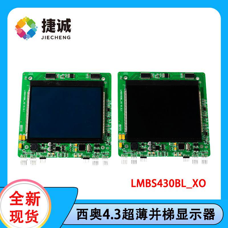 杭西奥适用超薄4.3寸并梯外呼显示面板液晶显示面板LMBS430BL_XO