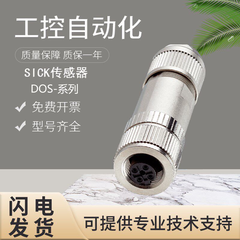 原装SICK施克传感器插头和电缆配件DOS-1204-W 1205-G 0804-G