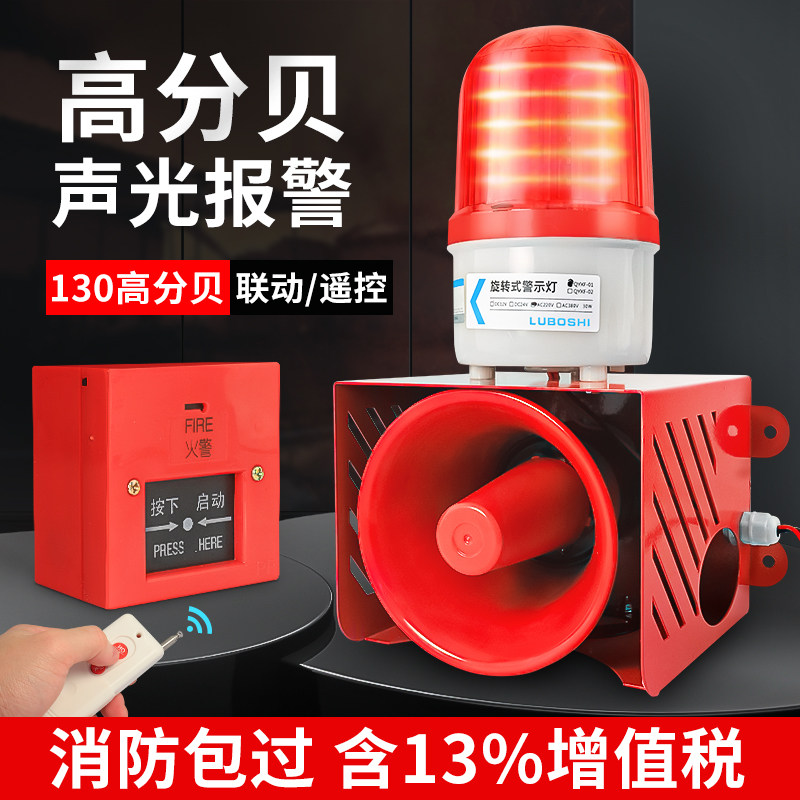 大功率工业声光报警器220v无线超大声报警喇叭一键式消防警铃联动