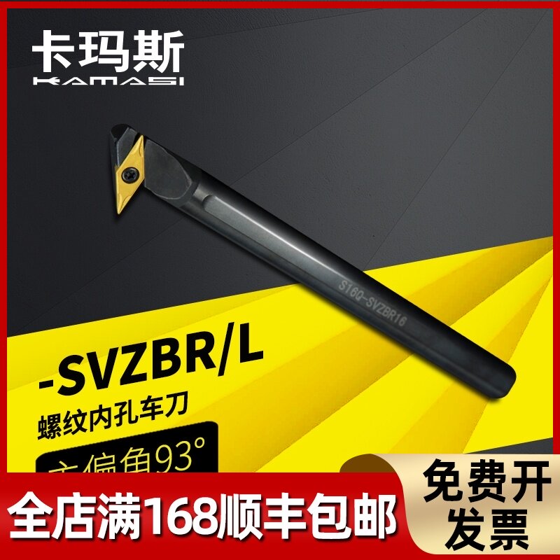 卡玛斯内孔刀杆93度数控反勾刀杆S25S/S32T-SVZCR/SVZBR16倒拉刀