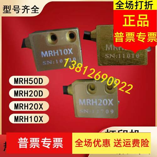 MRH50D MRH20D磁栅尺读数头MRH20X C E F G打印机直线电机传感器