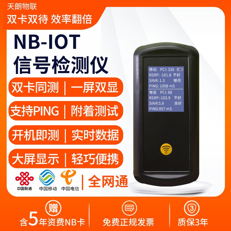 NB-IOT信号测试仪带屏便携手持移动电信联通NB网络信号强度分析