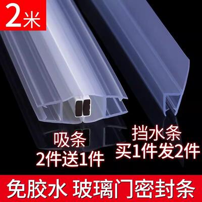 淋浴房挡水条浴室钢化防水卫生间磁吸条防撞玻璃门下密封条胶条
