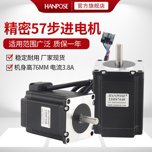 高精密57步进电机 高76mm 3.8A大扭矩两相四线自动化设备配件现货