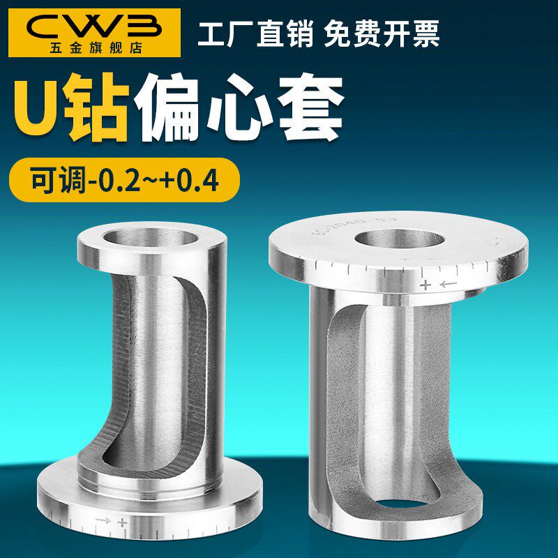 数控U钻偏心套调节大小快速钻微调变径套加工中心可调式直柄偏心