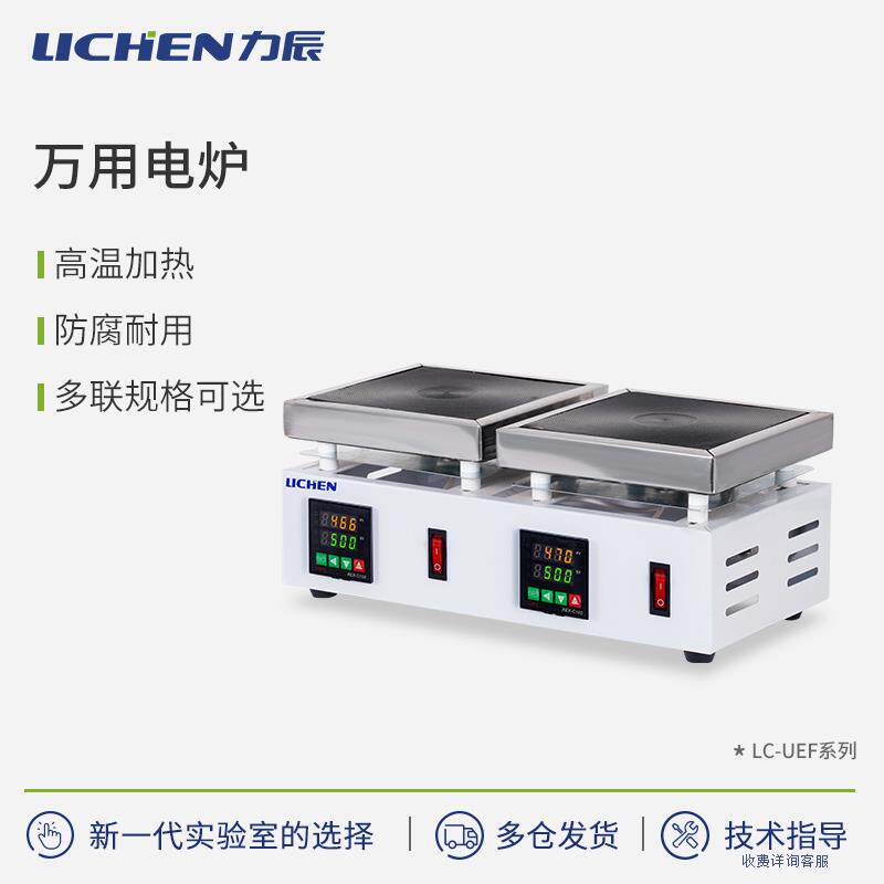 力辰万用电炉可调温实验室电炉电子加热炉封闭电炉防腐耐用多联