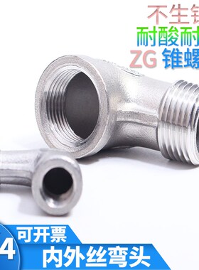304不锈钢内外丝弯头90度四分螺纹口径直角大小转换1.2寸水暖管件