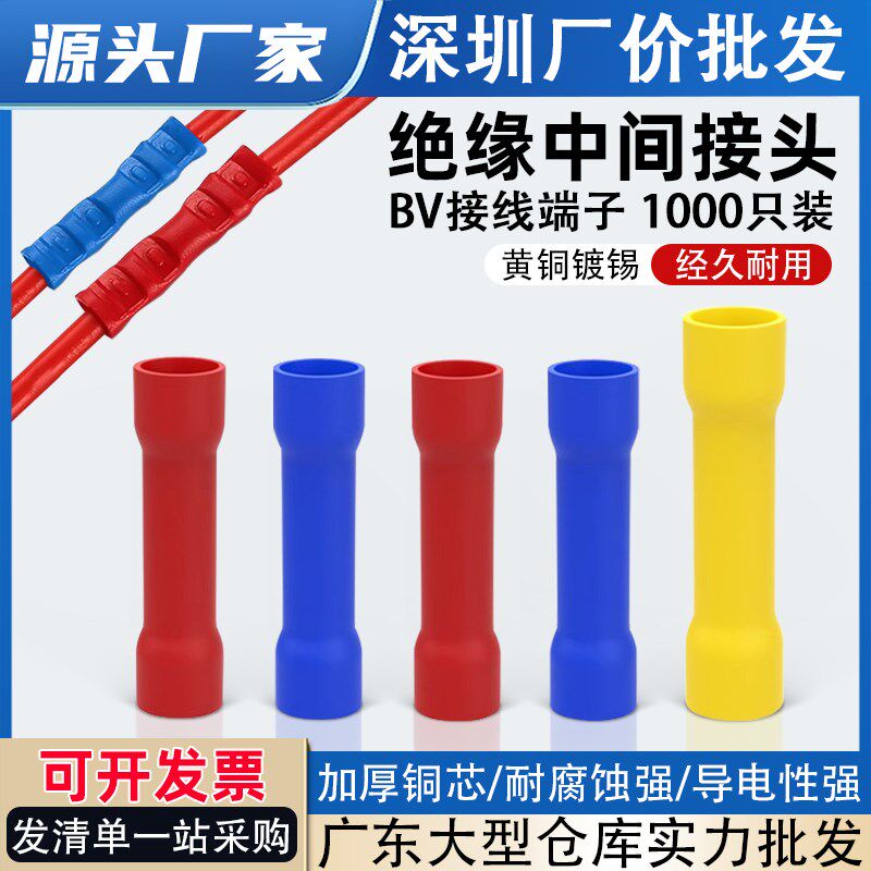 全绝缘冷压端子管型中间接头黄铜接线头BV1.25/2/5.5电缆对接线耳