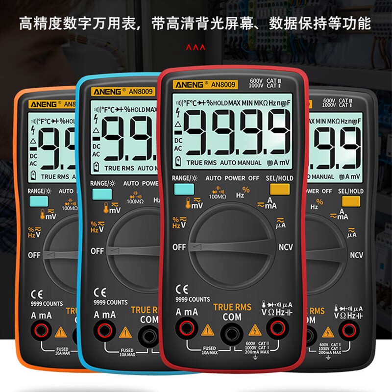电工AN8009高精度电子万用电表数字万能表 万用电表防烧带自动关