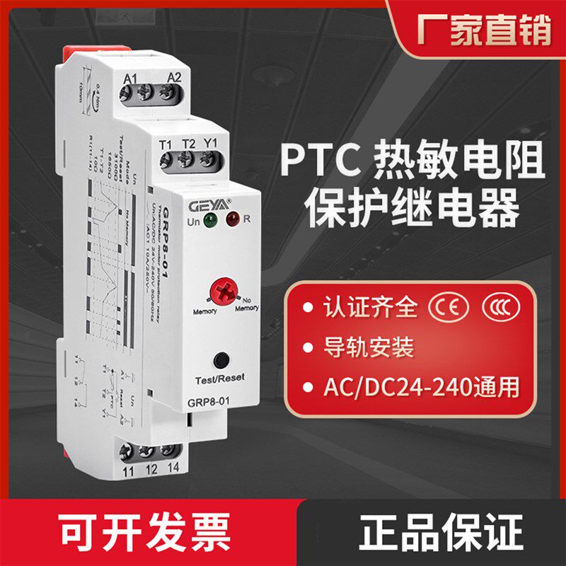 GEYA格亚PTC热敏电阻保护继电器GRP8-01电机热保护器AC220V