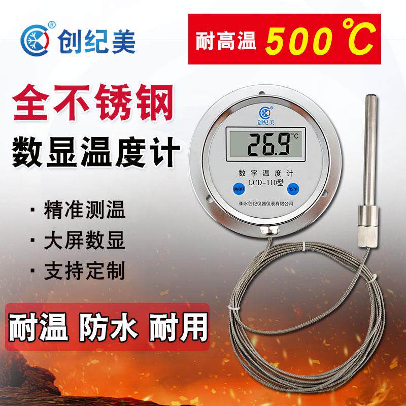 数显温度计工业用温度传感器高温500度温度表带探头锅炉烤箱油温