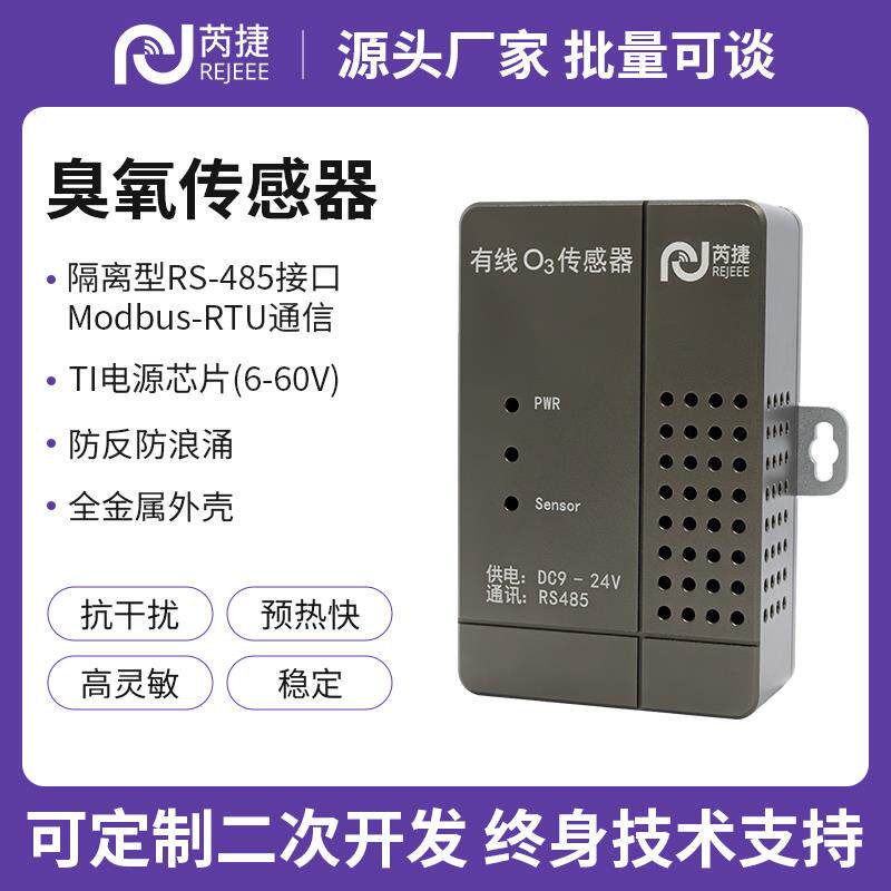 芮捷 臭氧气感测器有毒气体检测仪RS485高精度O3浓度监测仪变送器
