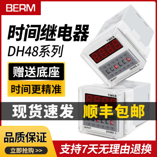 贝尔美数显循环继电器 时间控制器DH48S-S DH48-2Z DH48-1Z赠底座
