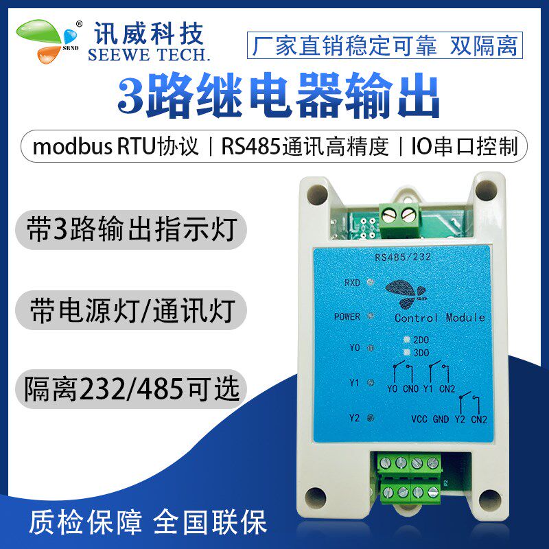 串口继电器模块转rs485数字量232输出modbus rtu开关量io扩展板卡