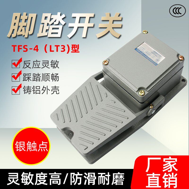 脚踏开关冲床脚踩开关TFS-302/402机床配件防水脚踏板控制开关380