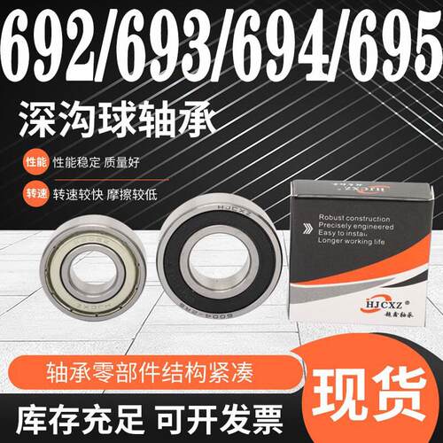 超鑫轴承大全 692 693 694 695 696 697 698 699 ZZ RS