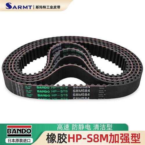 BANDO同步带HP-S8M560 584 600 632 640 656 3680 3720 3904 4400