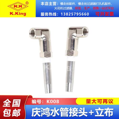 慢走丝配件K008庆鸿上机头入水管接头+立布(PT1/4)线切割耗材现货