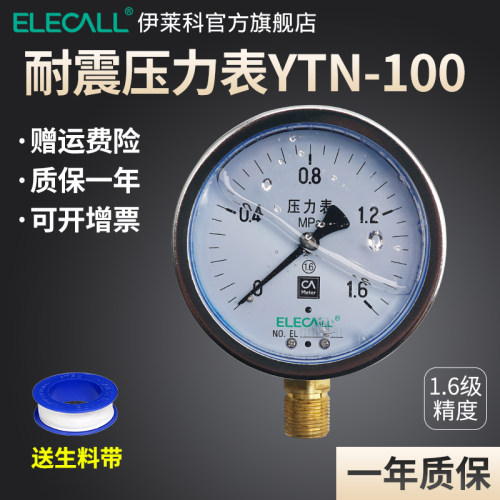 伊莱科YTN-100耐震压力表气压表1.6MPA水压表轴向液压表油压表
