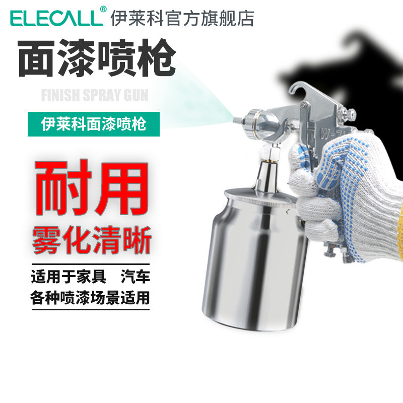 伊莱科喷漆枪补漆工具汽车钣金家具气动喷枪油漆喷壶涂料漆喷枪