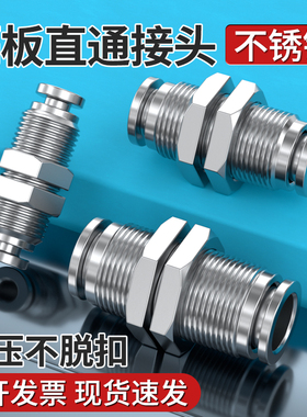 不锈钢隔板直通接头快插气管软管对接穿板双头PM4/6/8/10/12/16mm